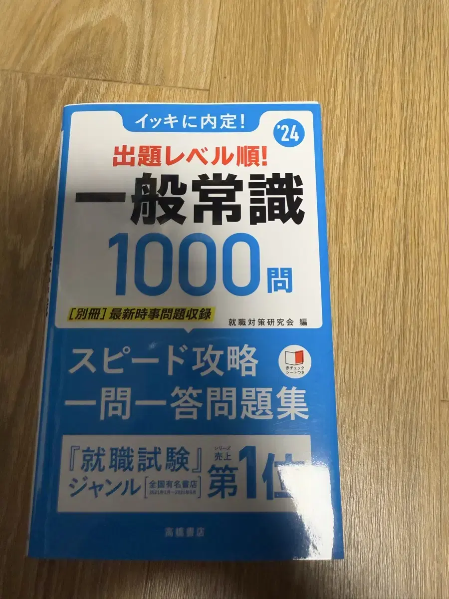 일본 일반지식 1000문 (일본어)